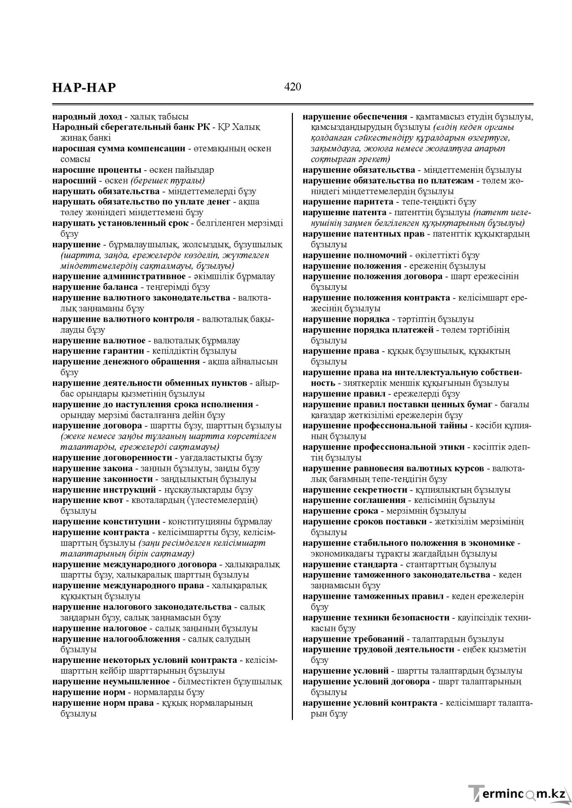Бет 420