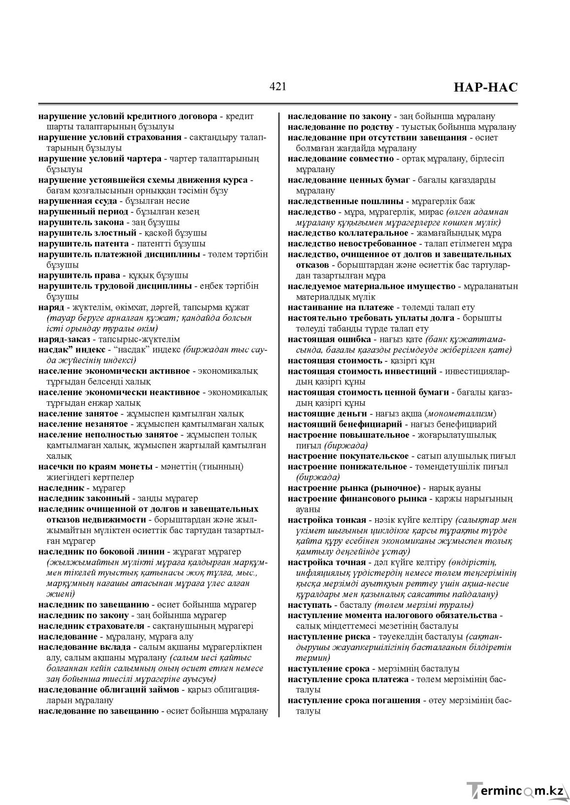 Бет 421