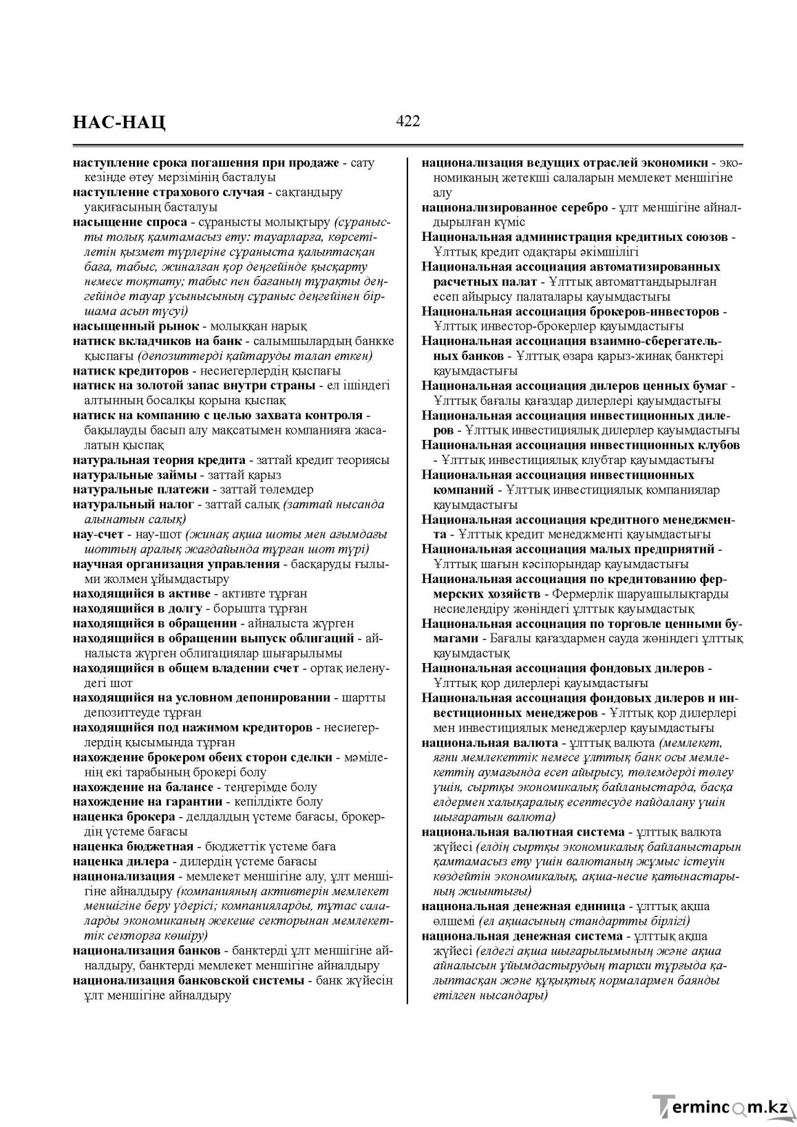 Бет 422