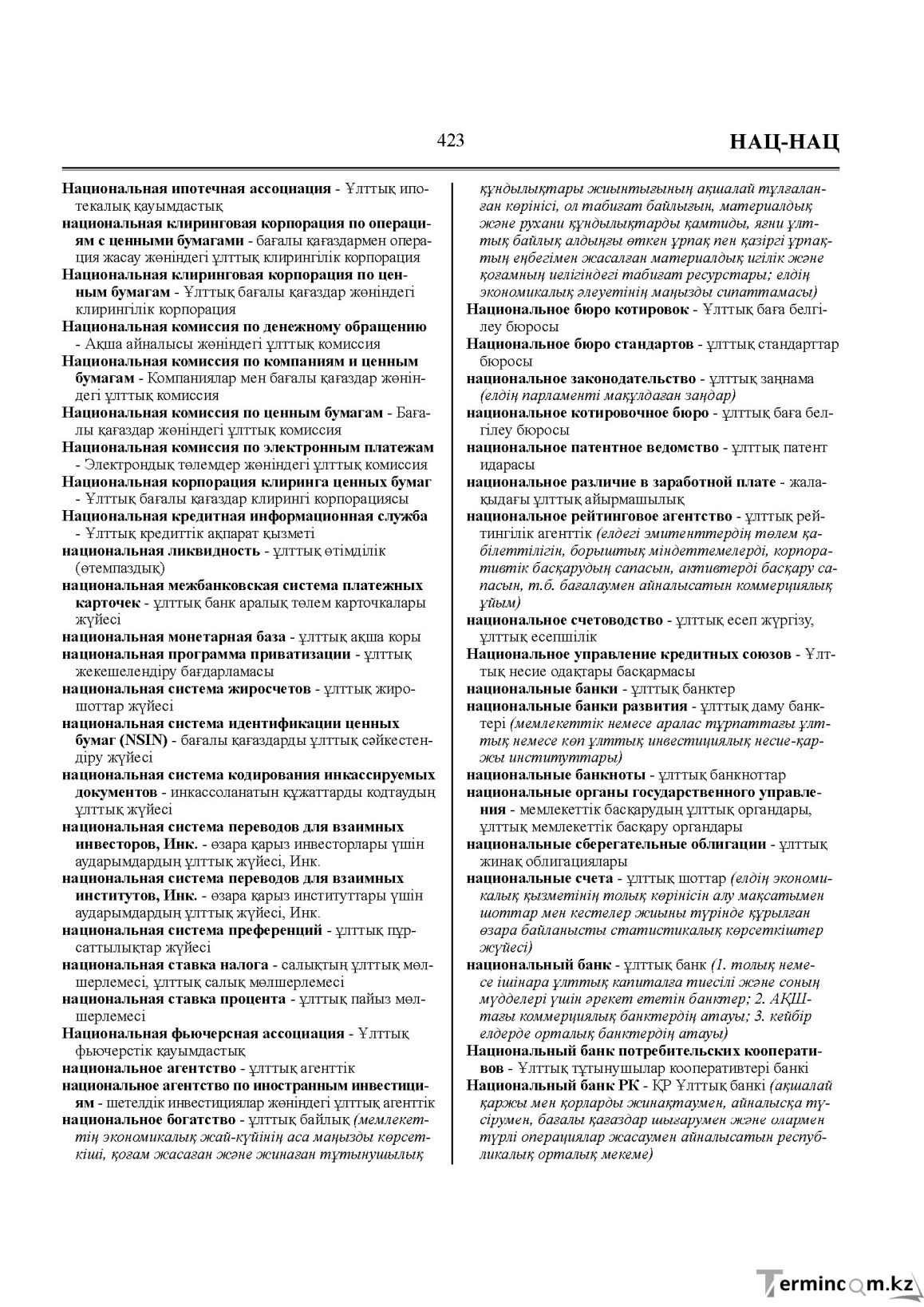 Бет 423