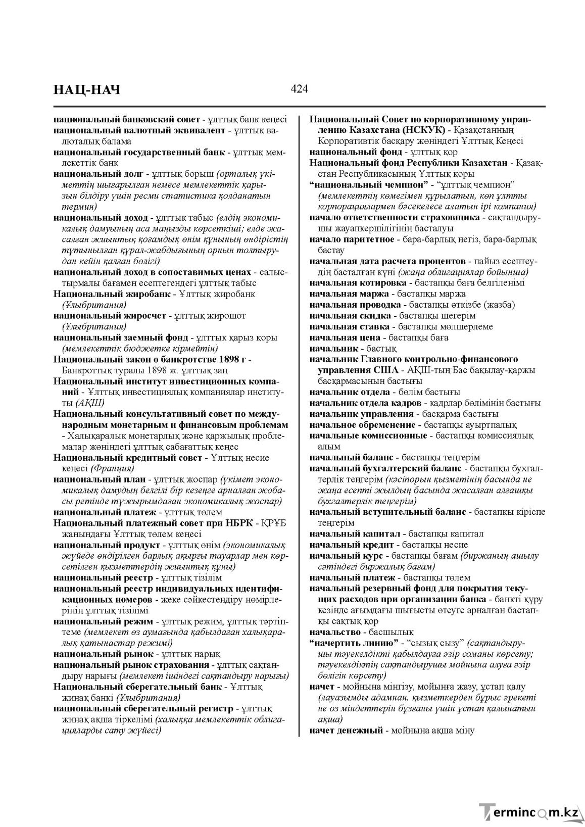 Бет 424