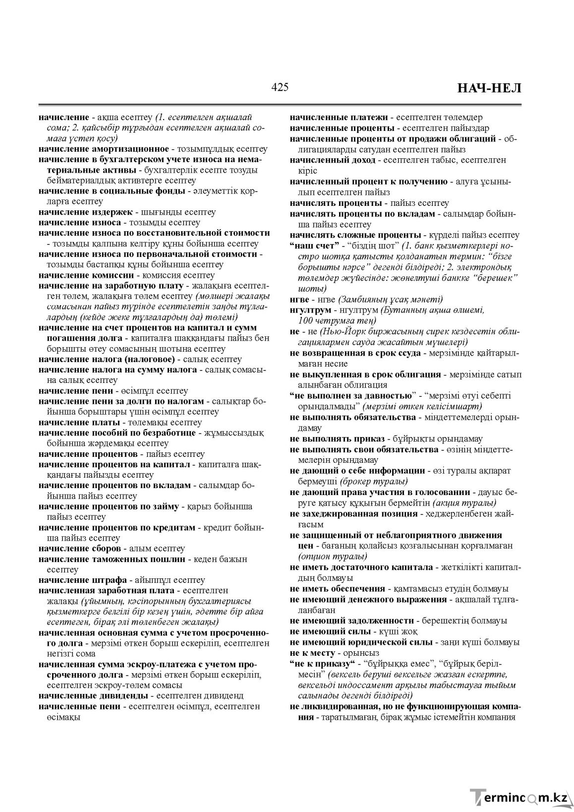 Бет 425