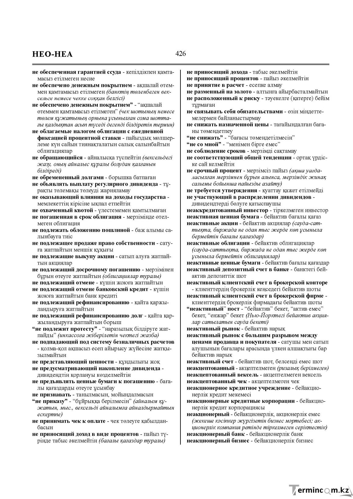 Бет 426