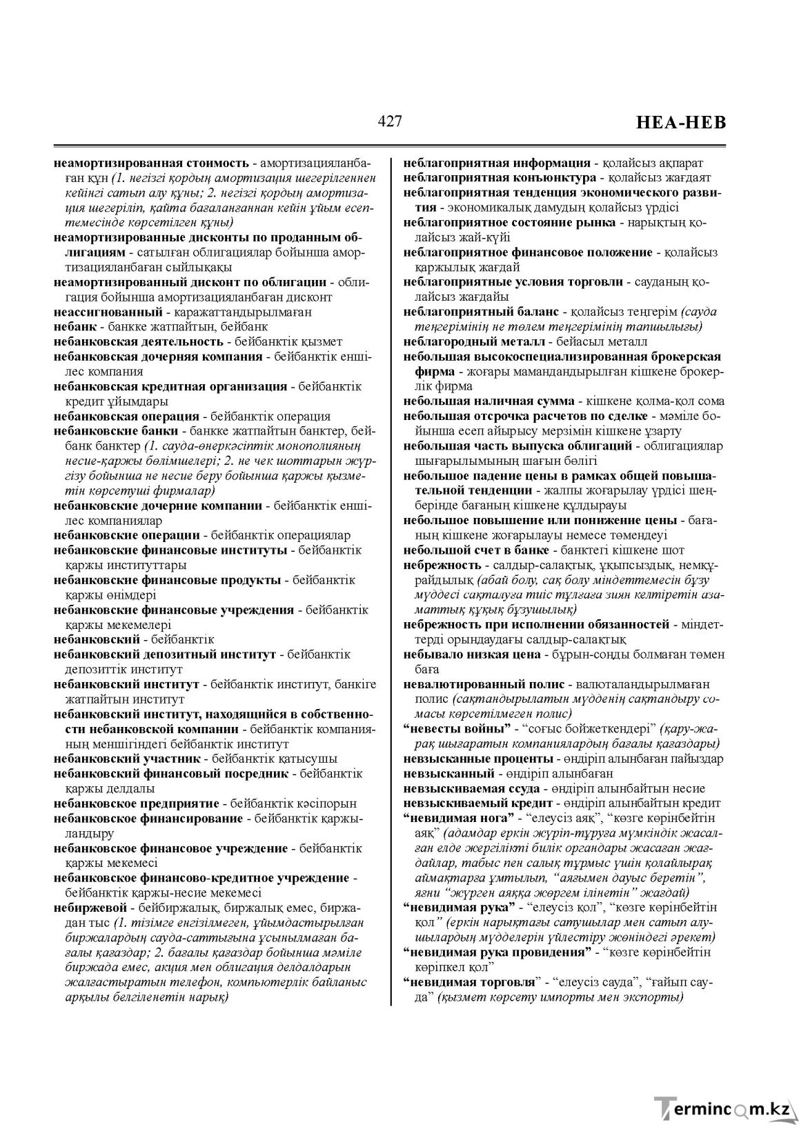Бет 427