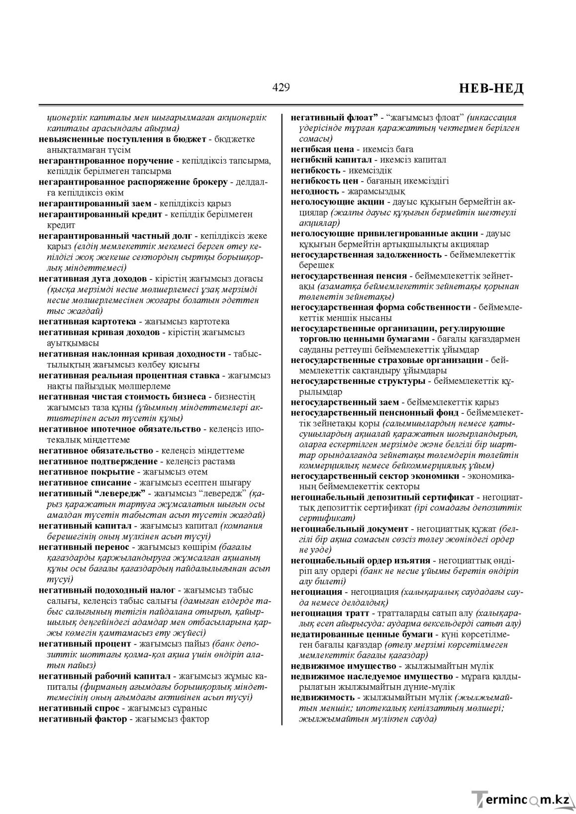 Бет 429