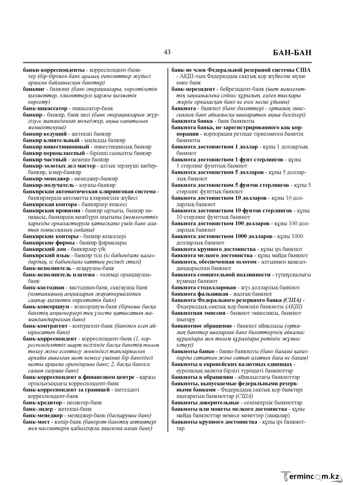 Бет 43