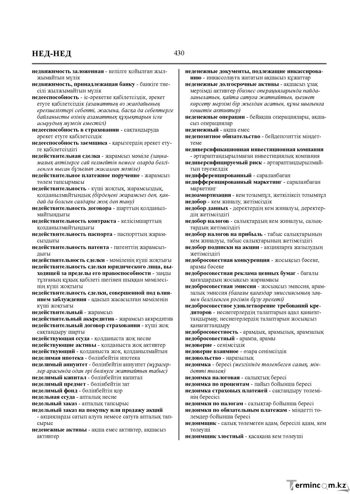 Бет 430