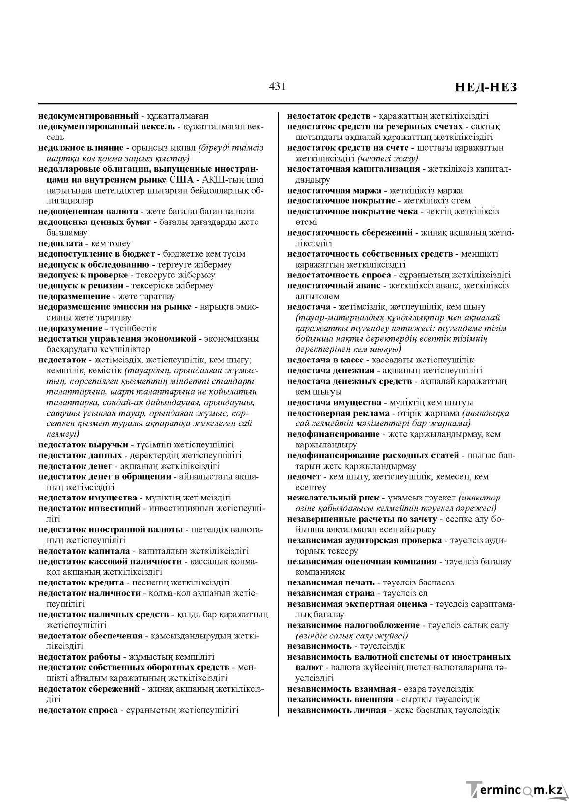 Бет 431