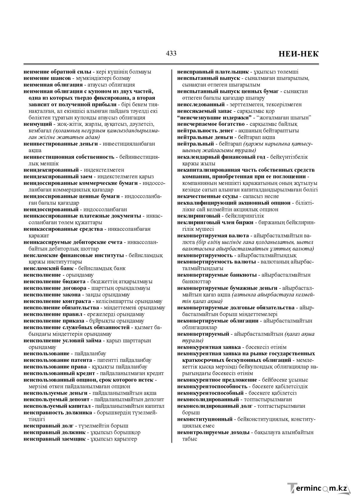 Бет 433