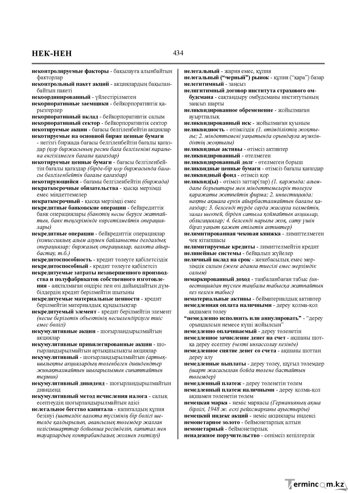 Бет 434