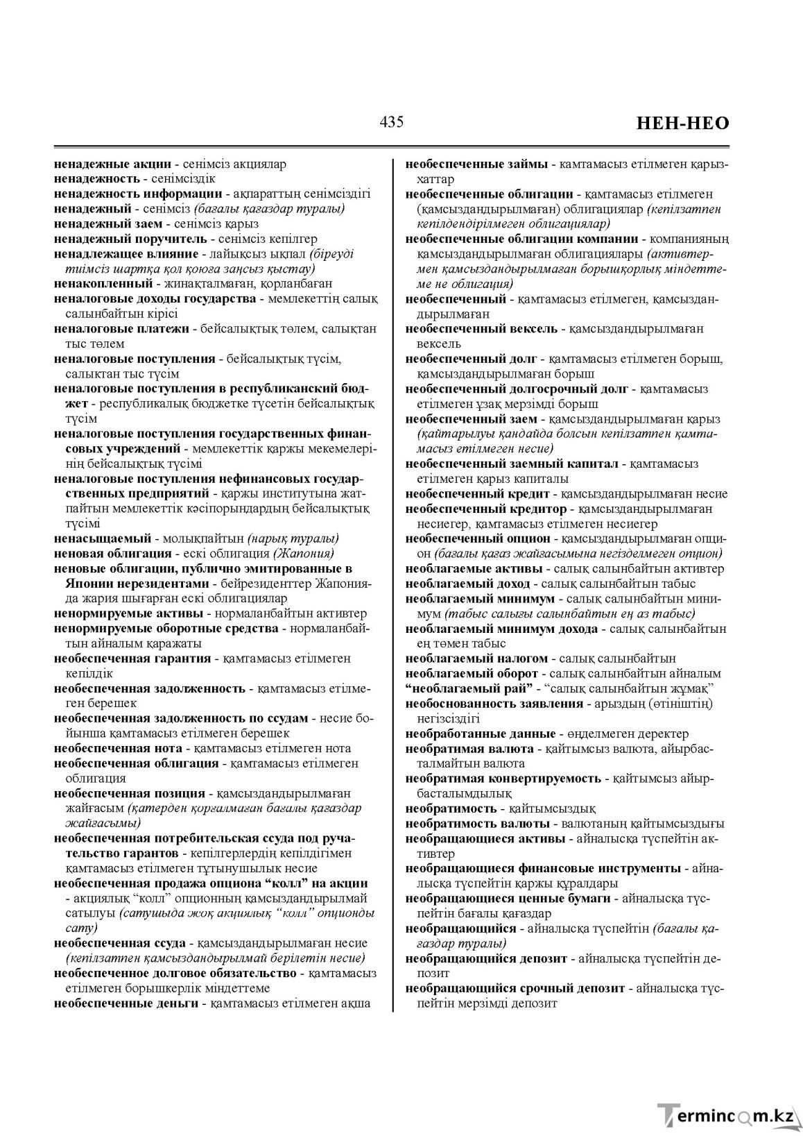 Бет 435