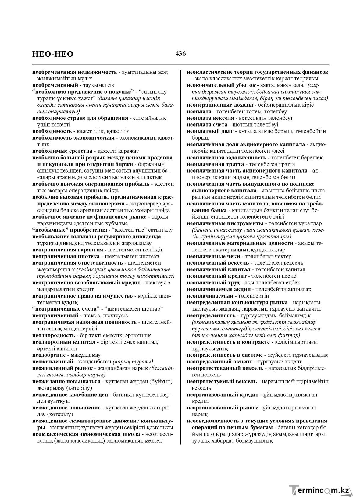 Бет 436
