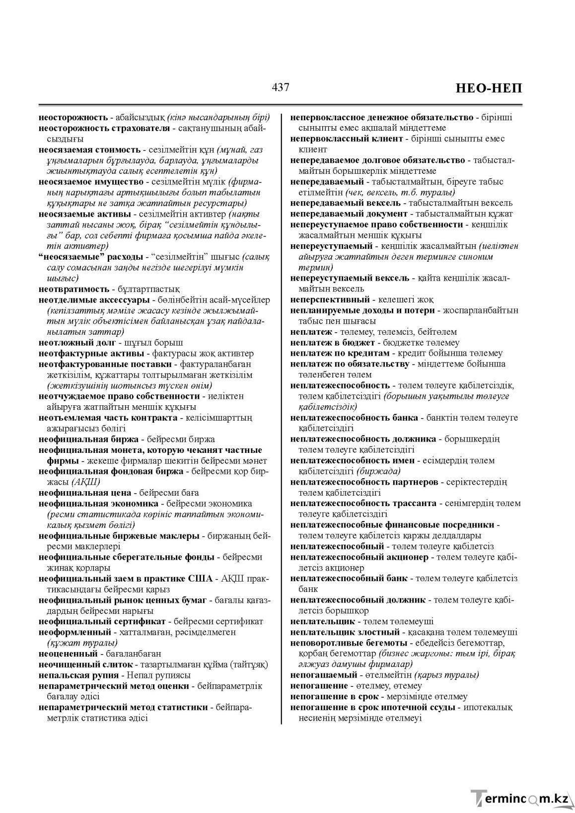 Бет 437