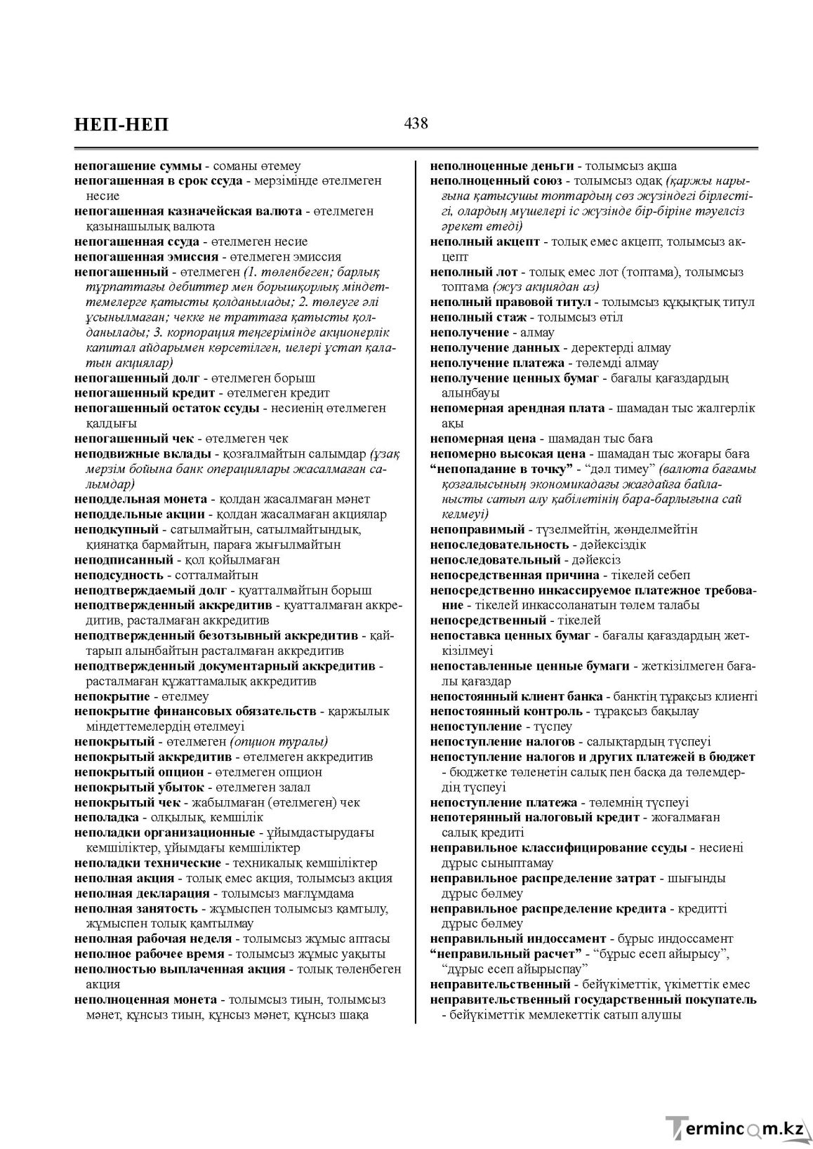 Бет 438