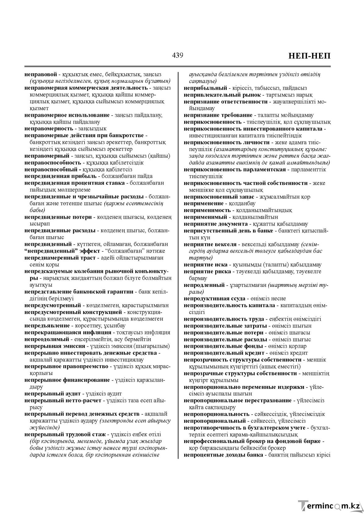 Бет 439