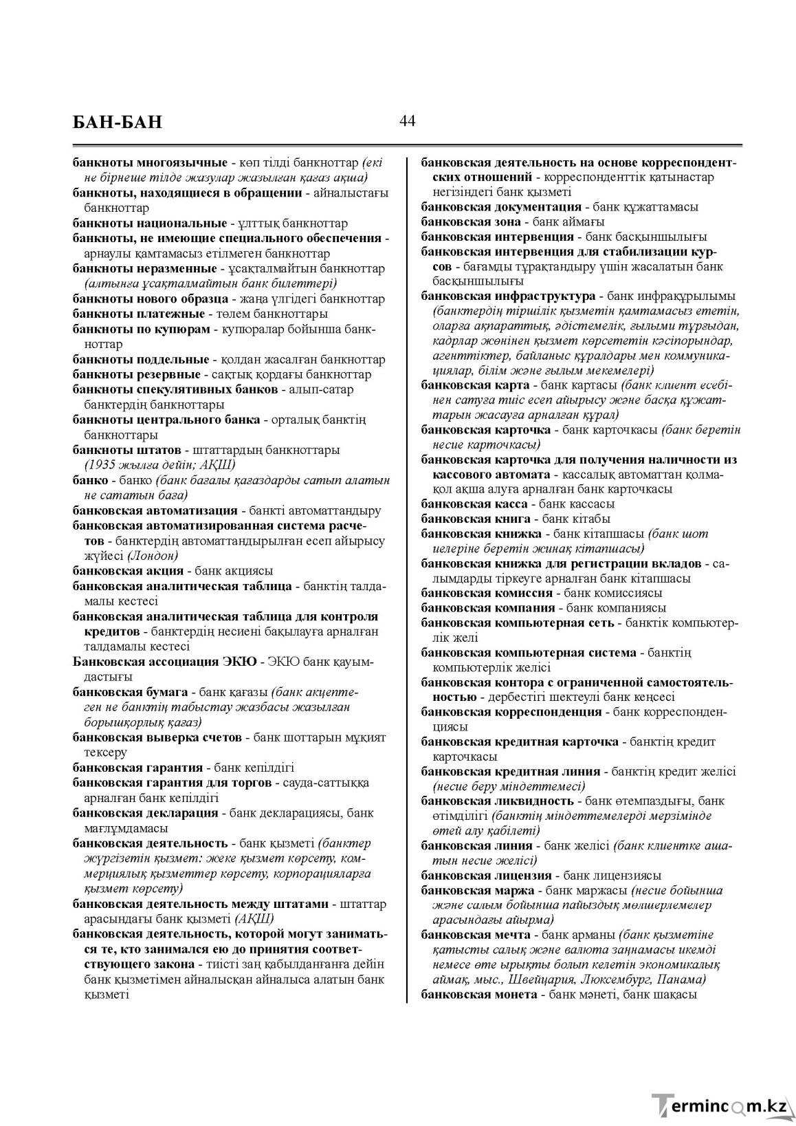 Бет 44