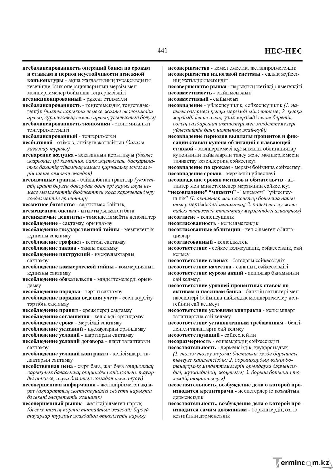 Бет 441