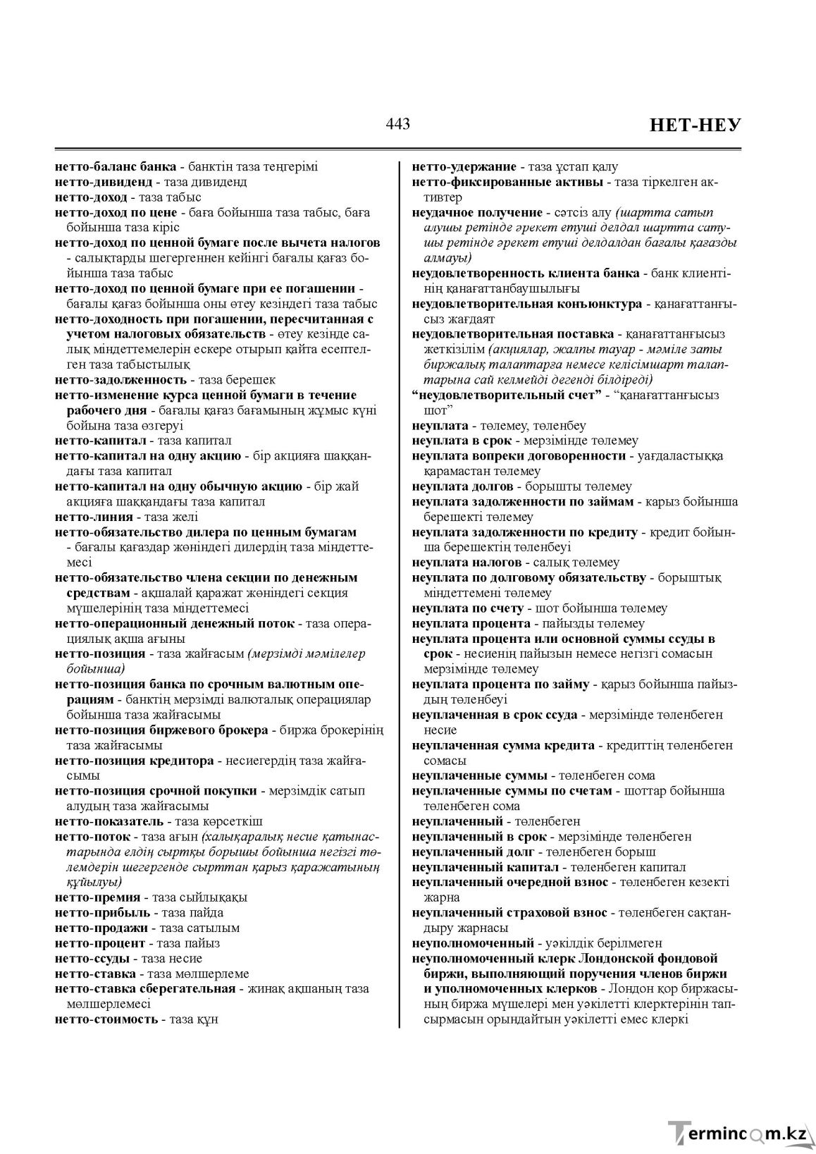 Бет 443