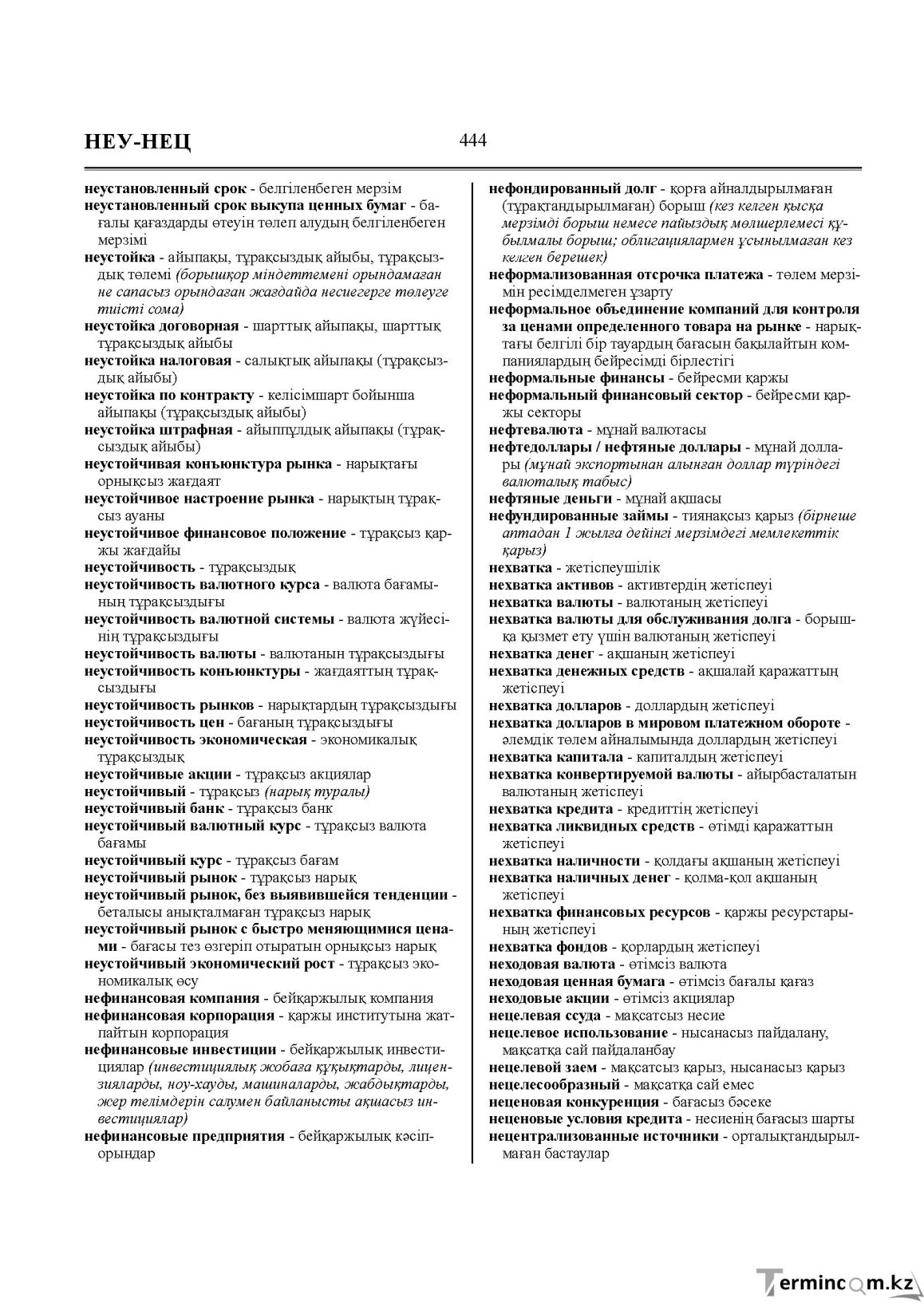 Бет 444