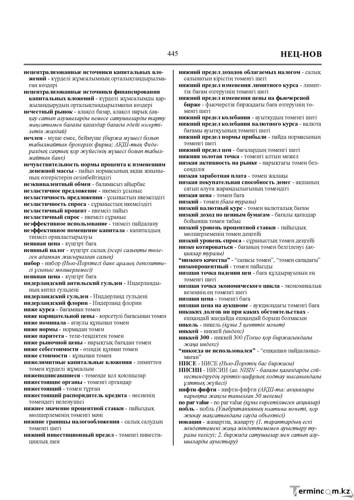 Бет 445