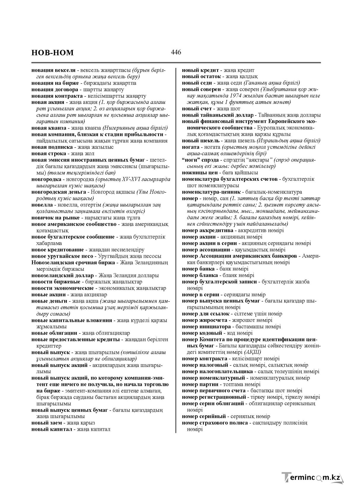 Бет 446