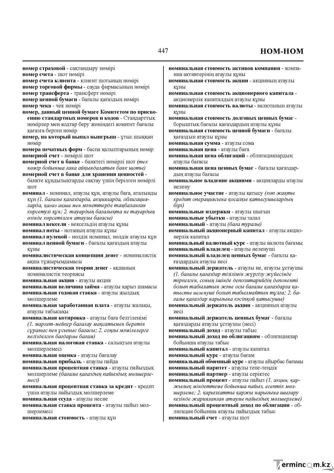 Бет 447