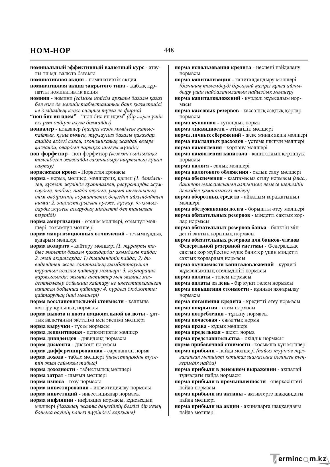 Бет 448