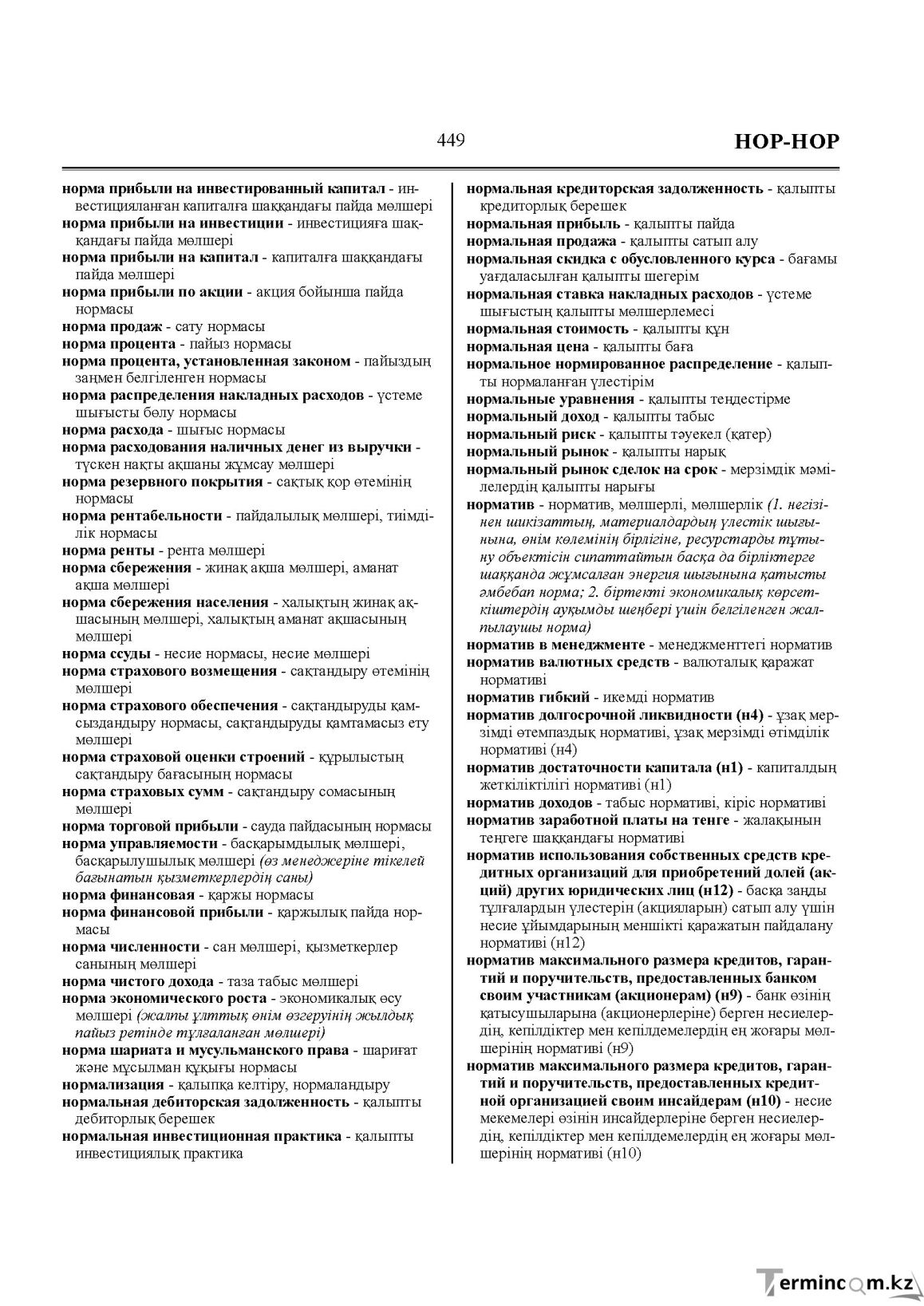 Бет 449
