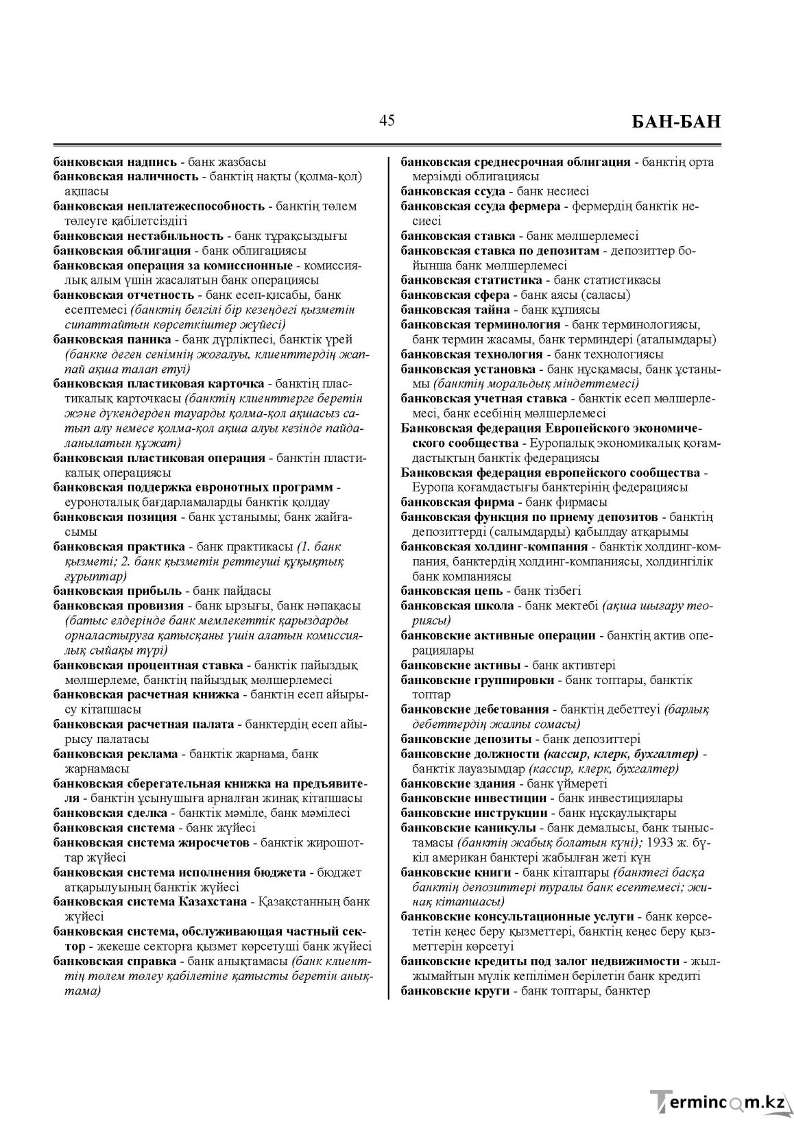 Бет 45