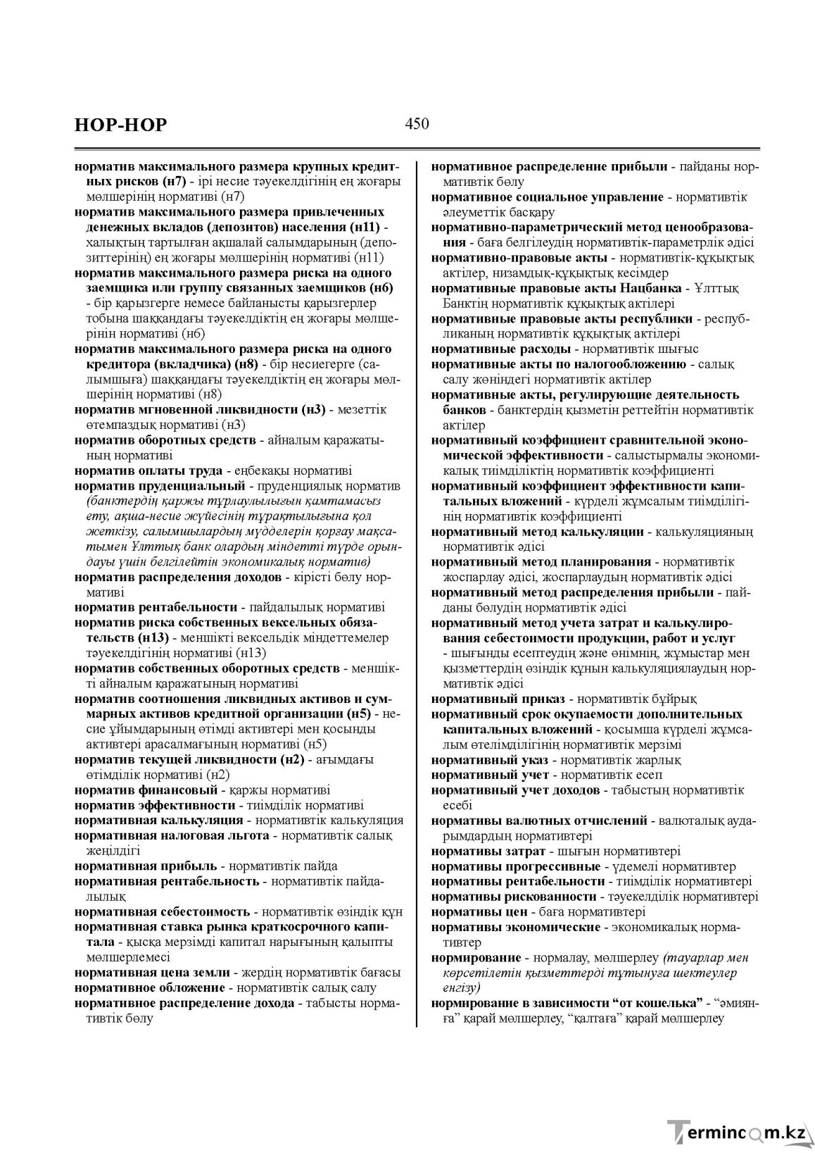 Бет 450
