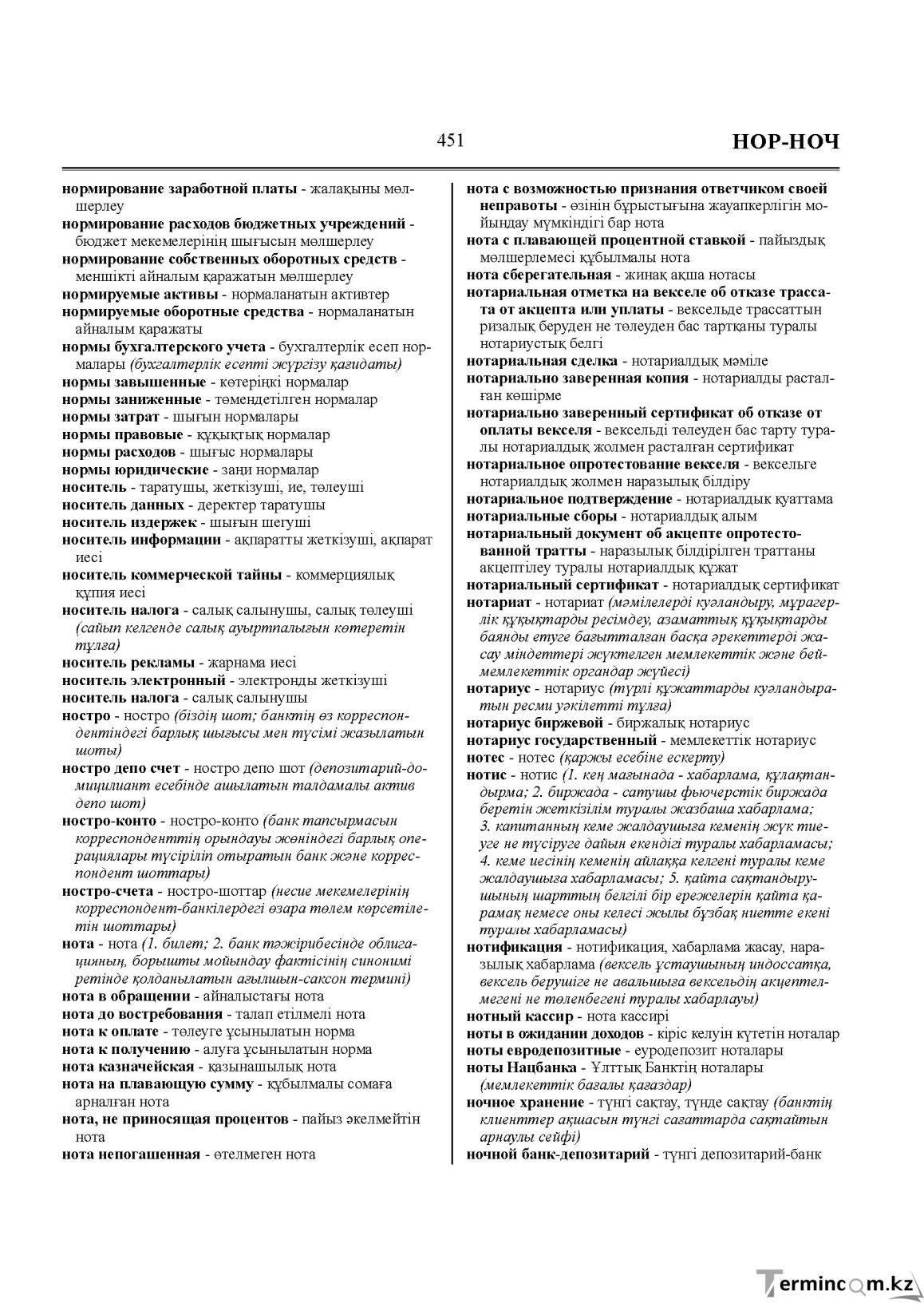 Бет 451