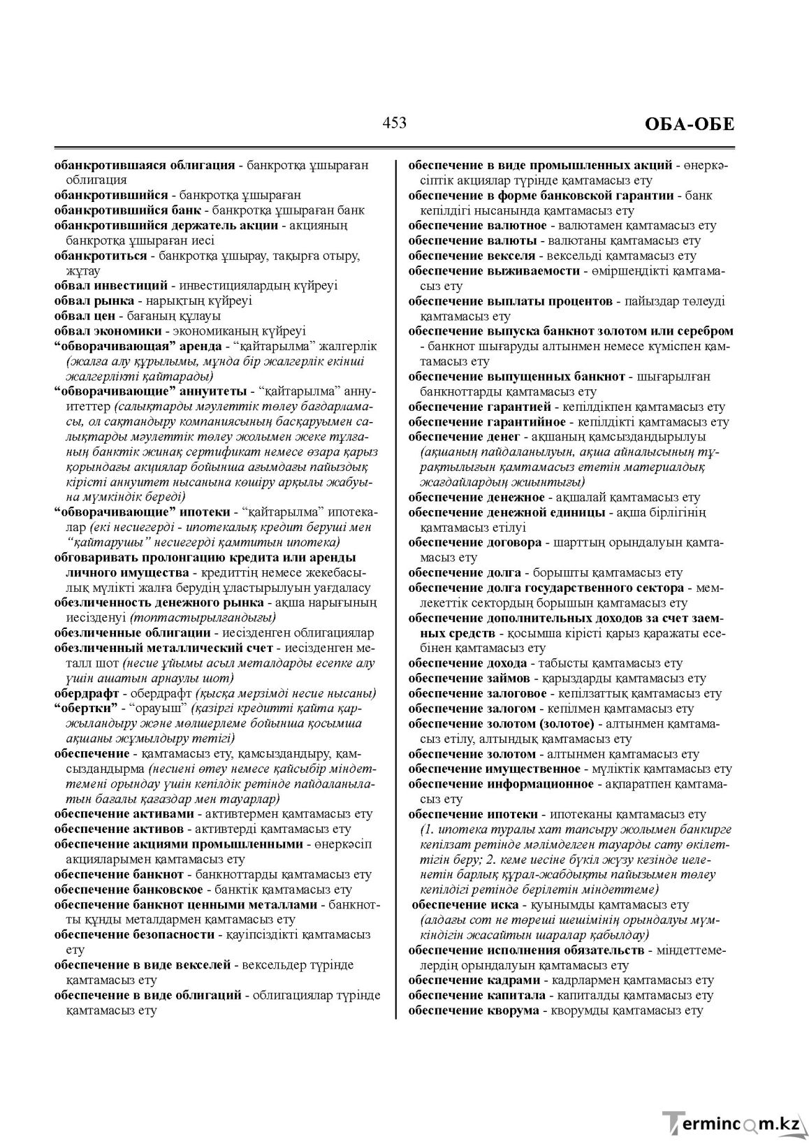 Бет 453