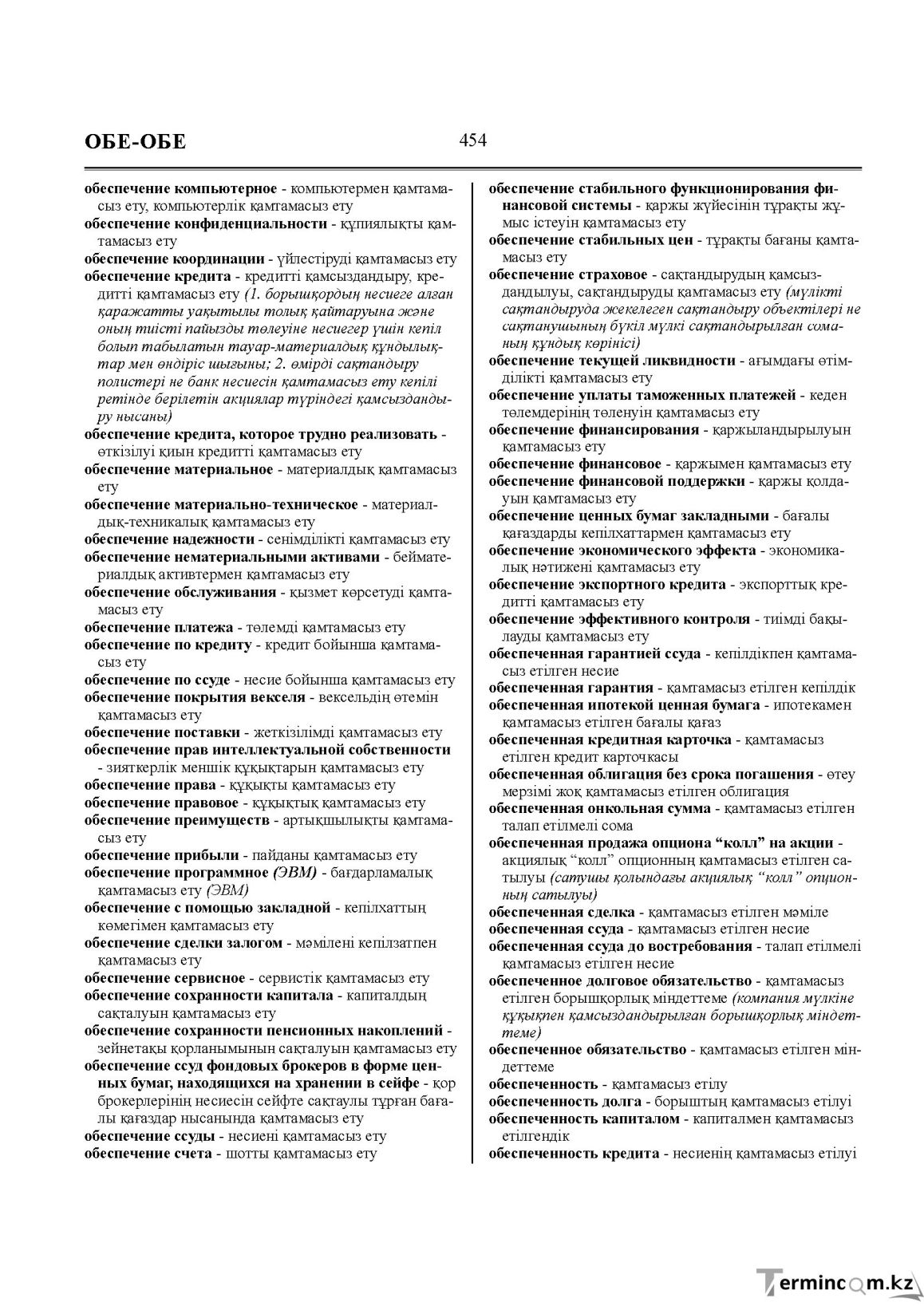 Бет 454