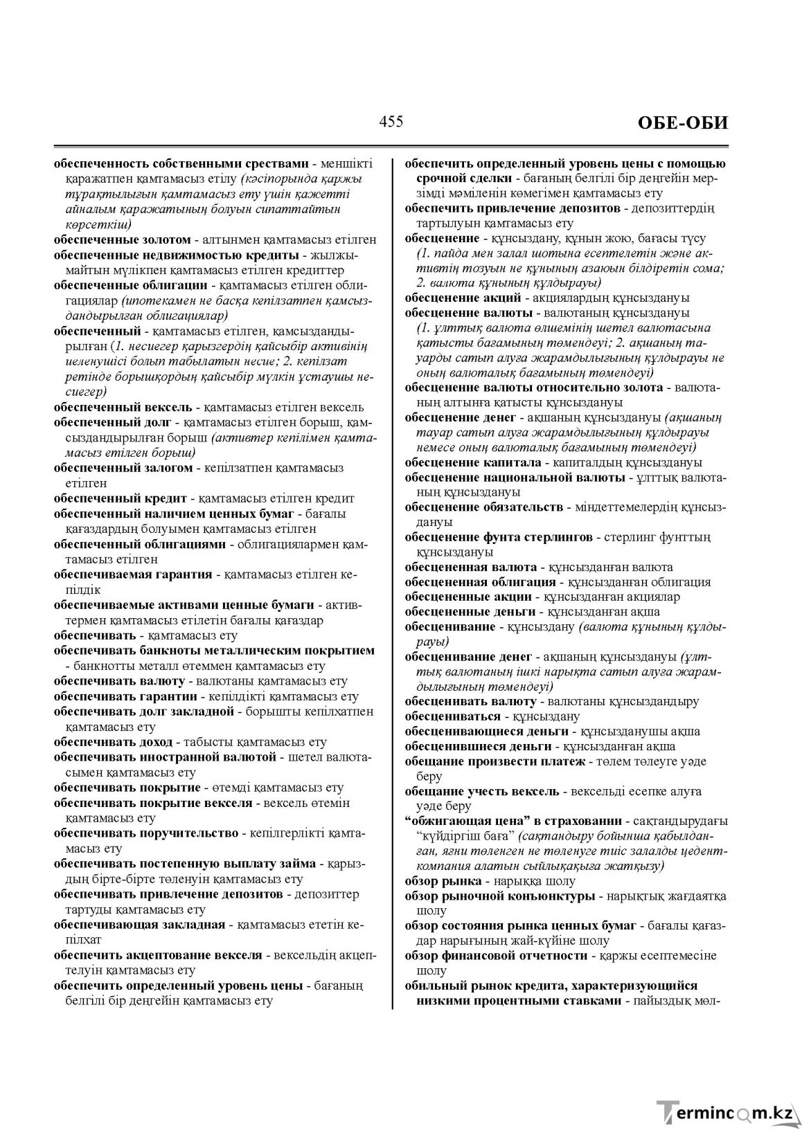 Бет 455