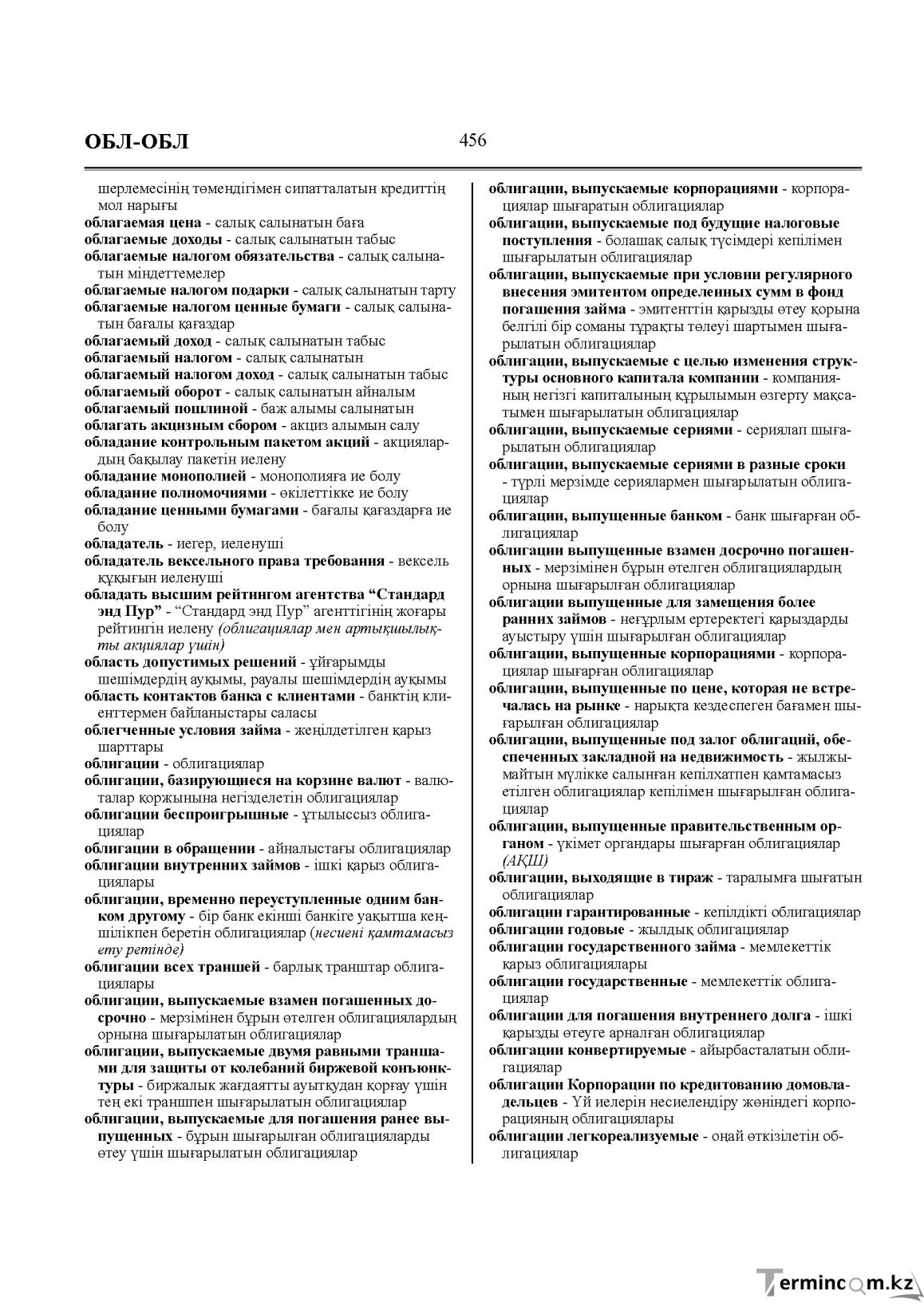 Бет 456