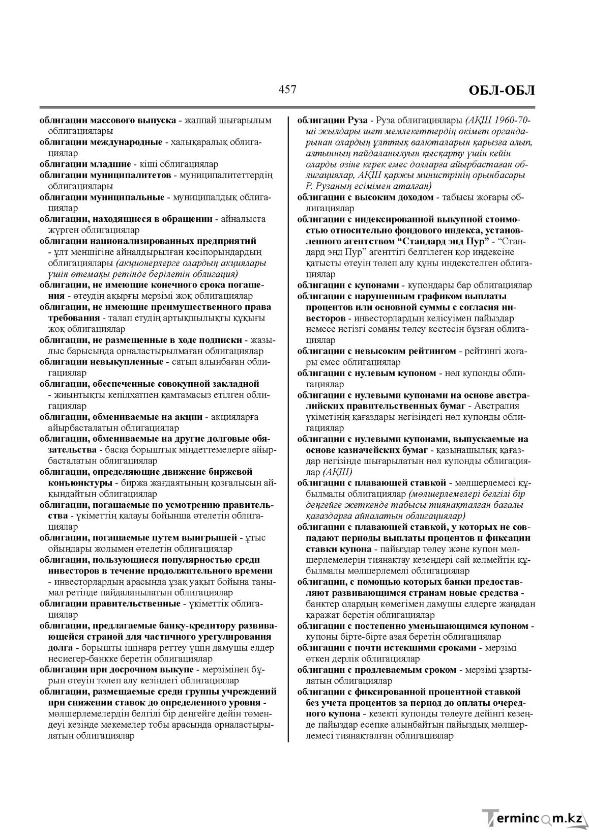 Бет 457
