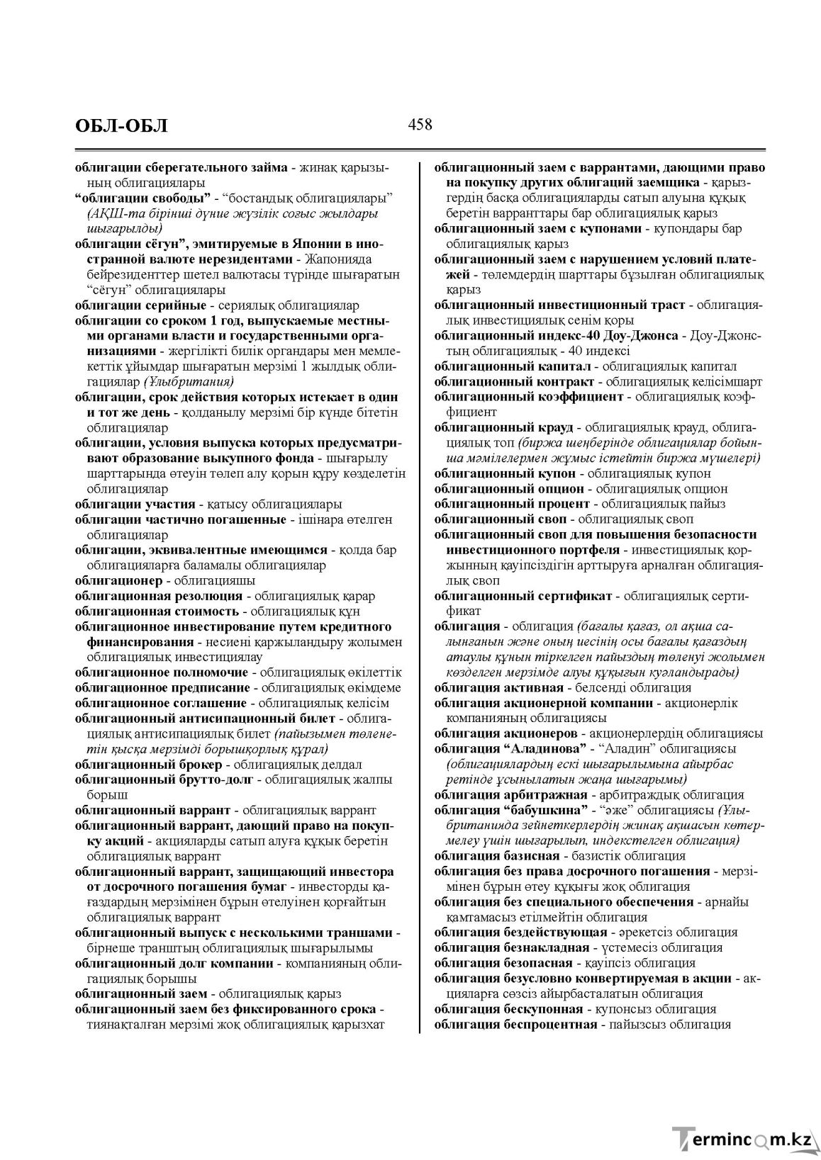 Бет 458