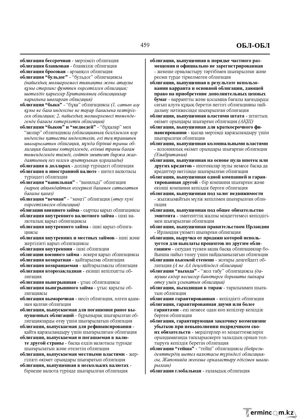 Бет 459