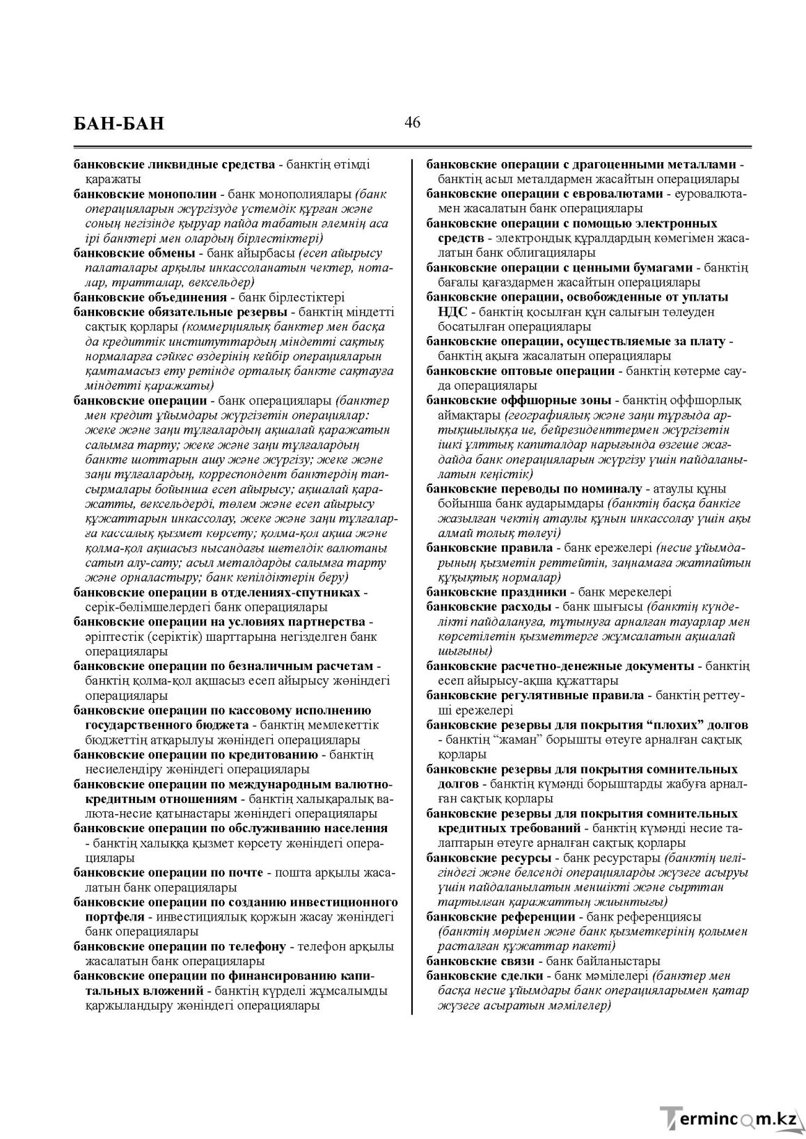 Бет 46