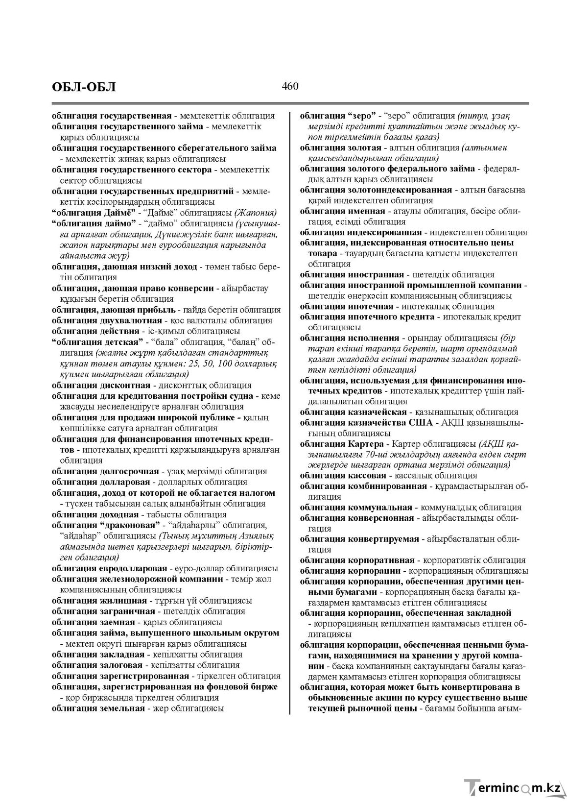Бет 460