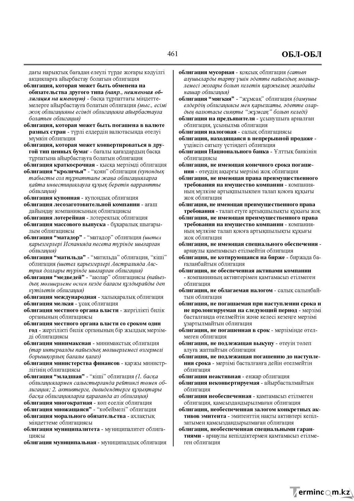 Бет 461