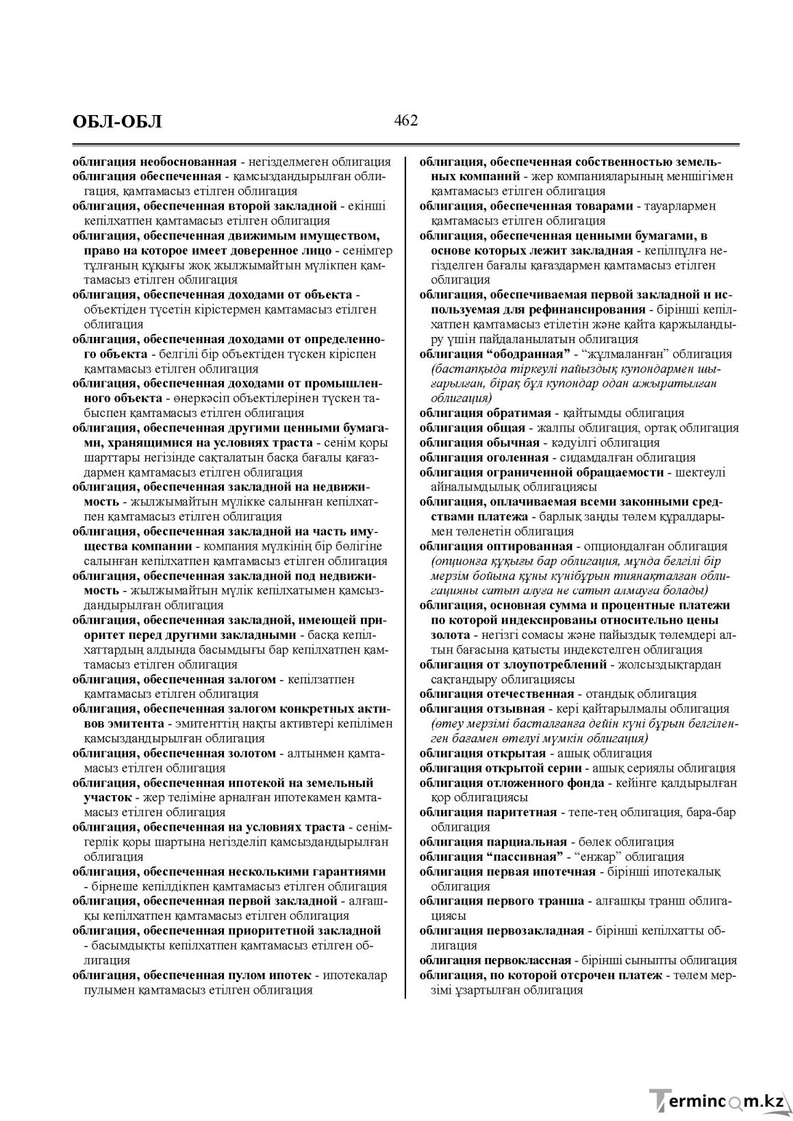 Бет 462