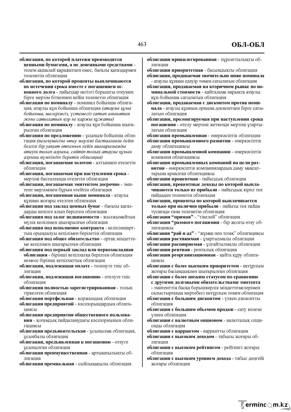 Бет 463