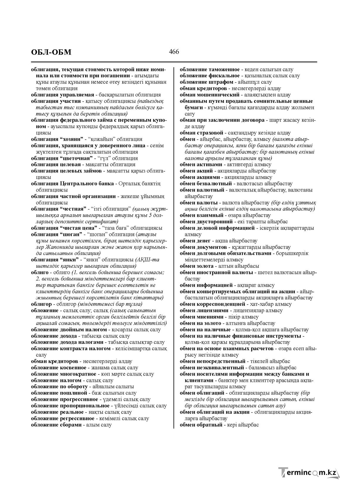 Бет 466