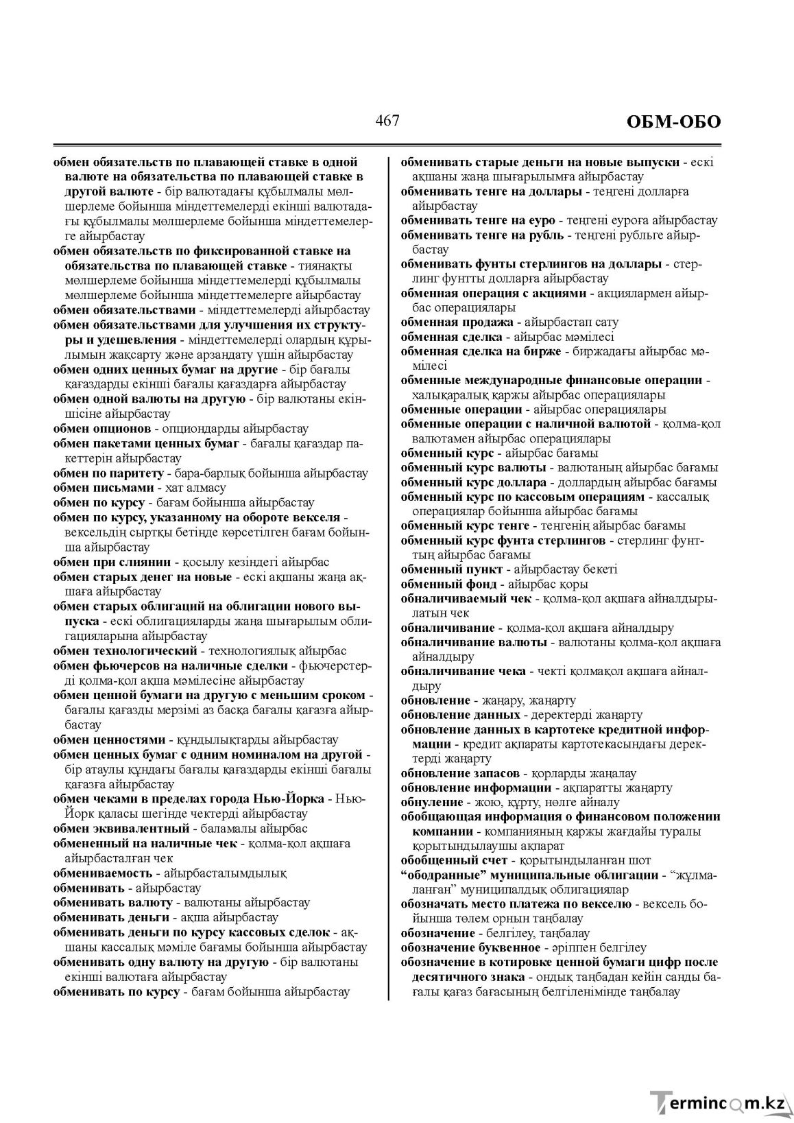 Бет 467