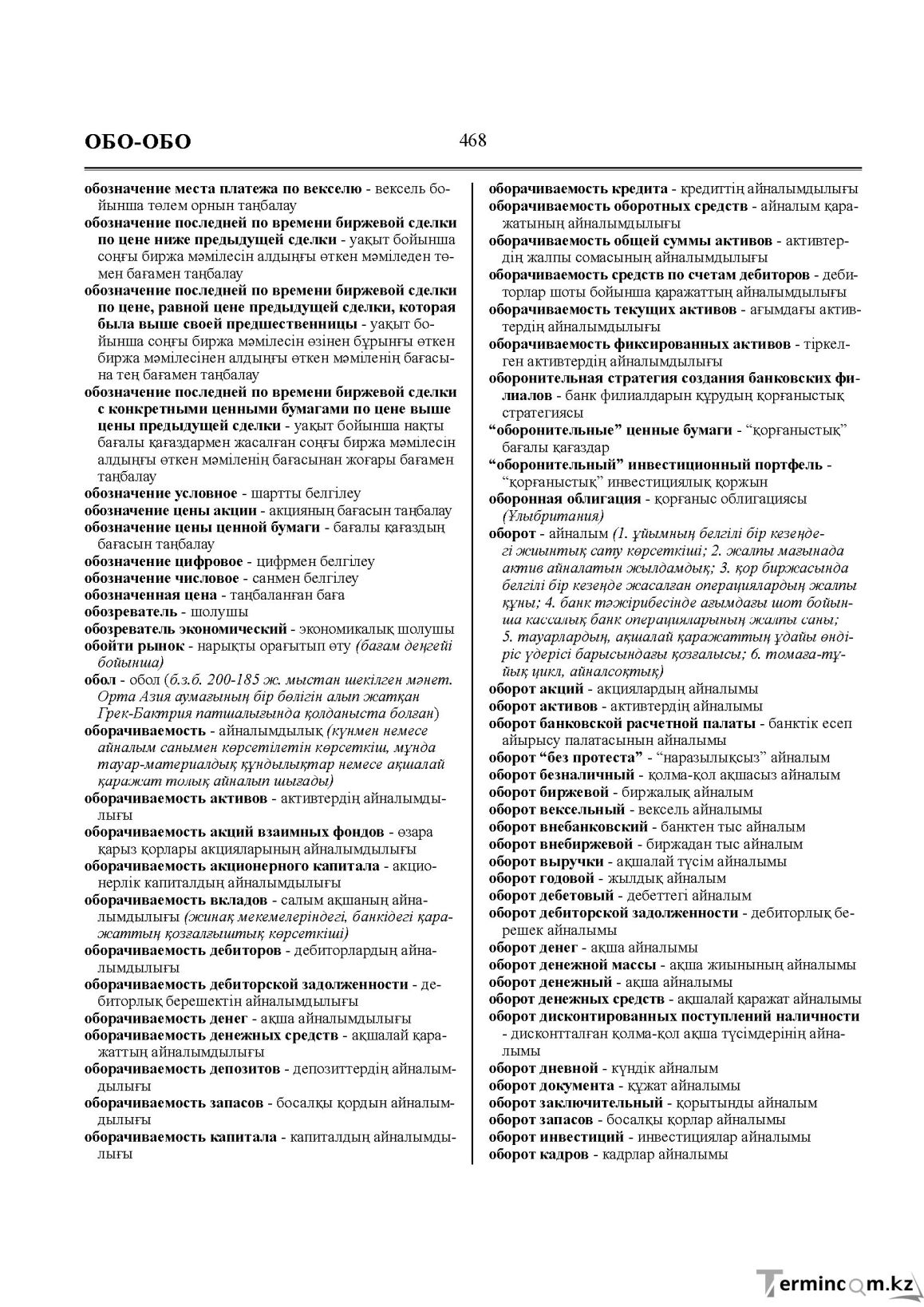 Бет 468