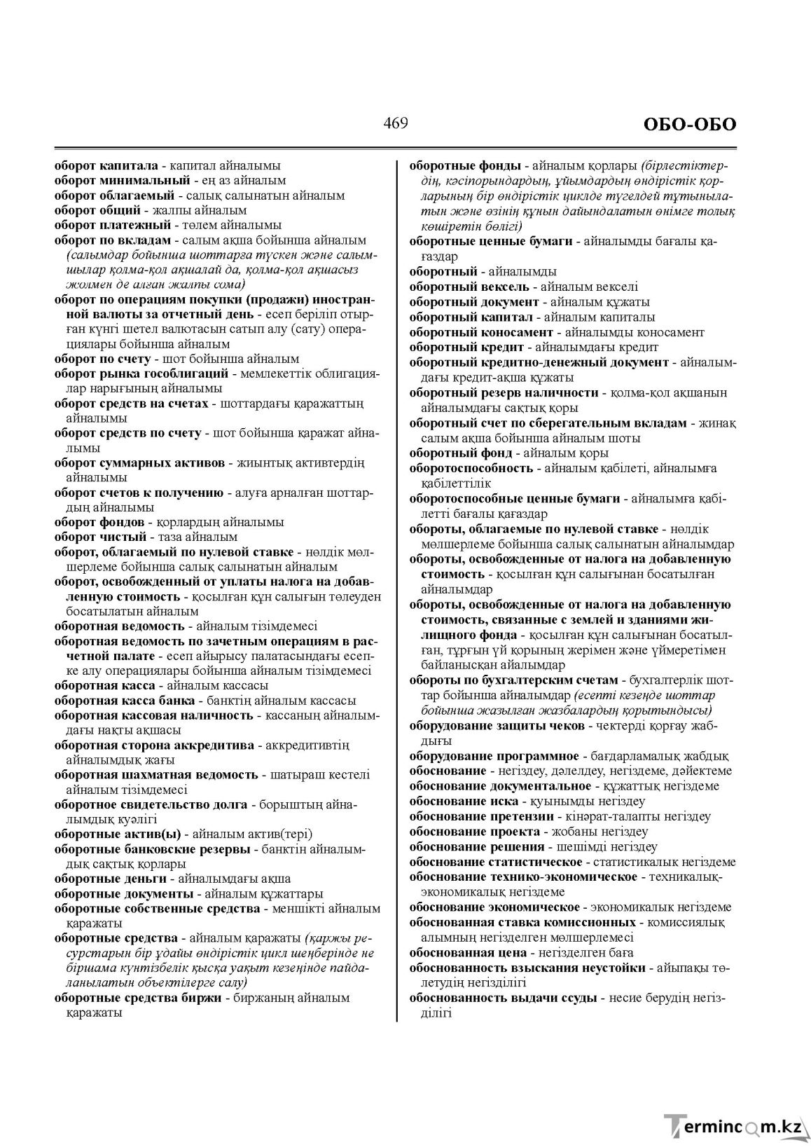 Бет 469