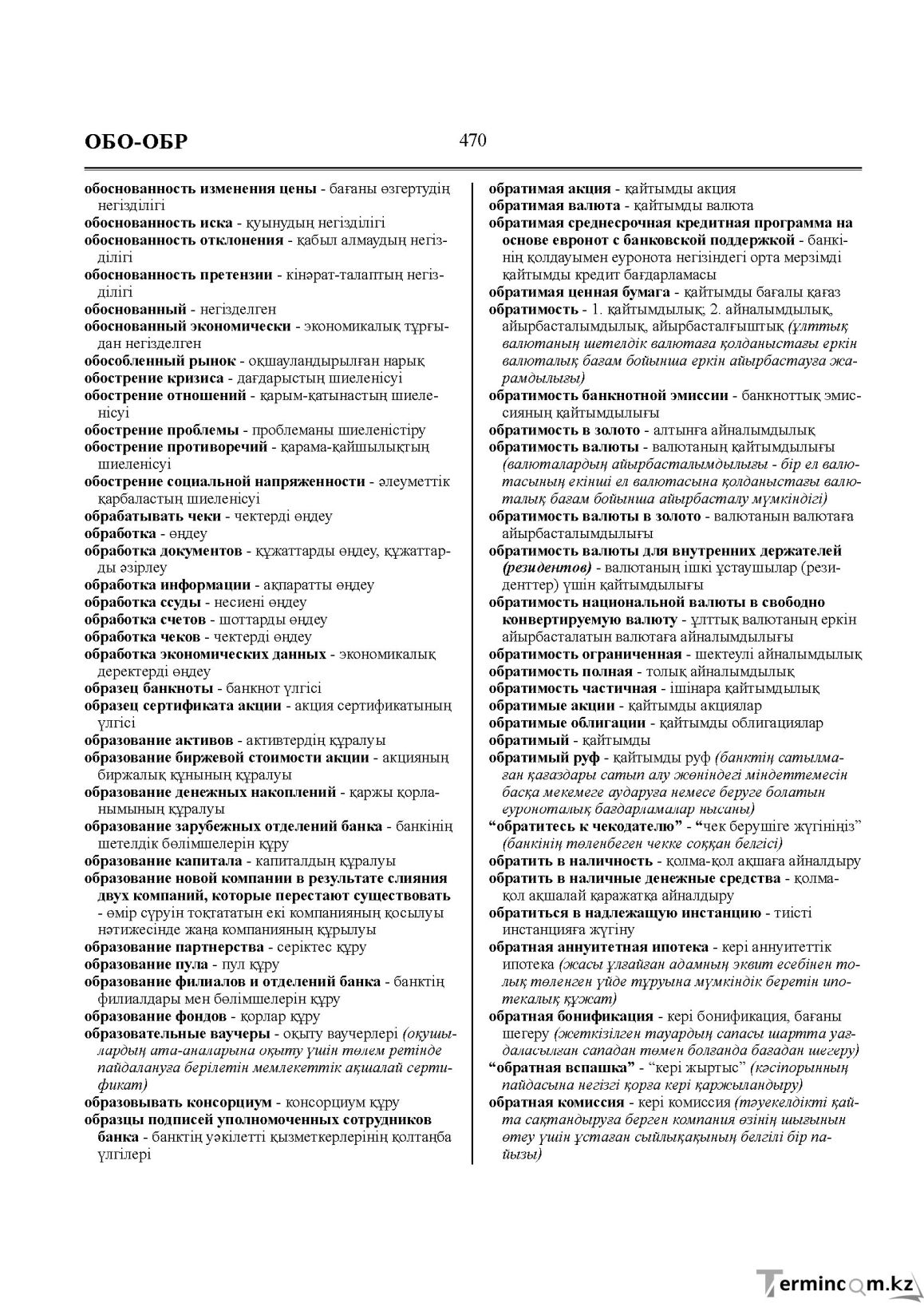 Бет 470