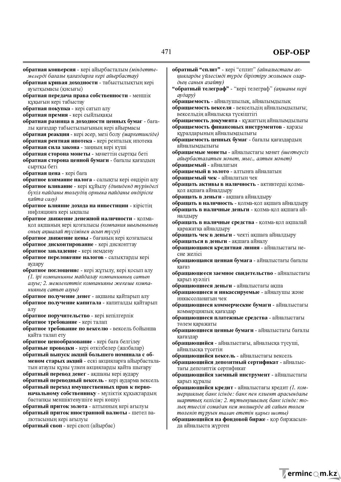 Бет 471
