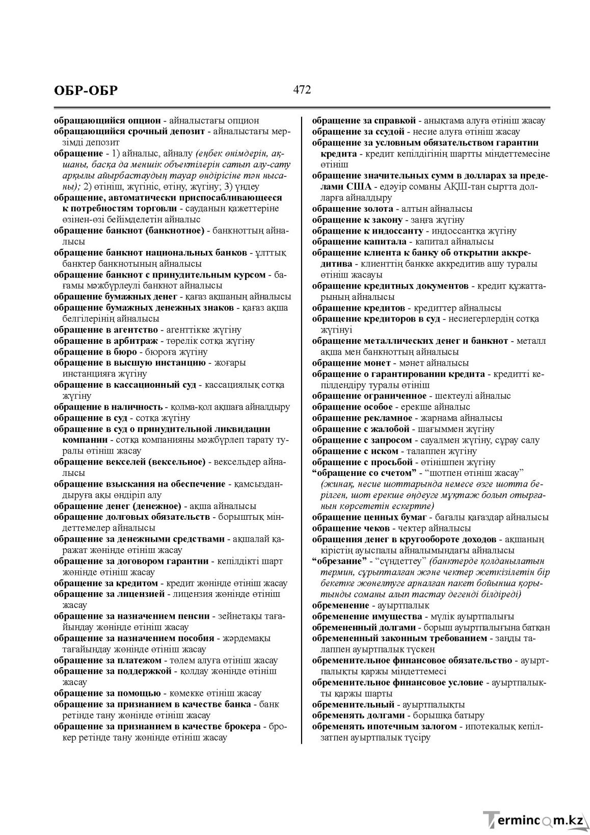 Бет 472